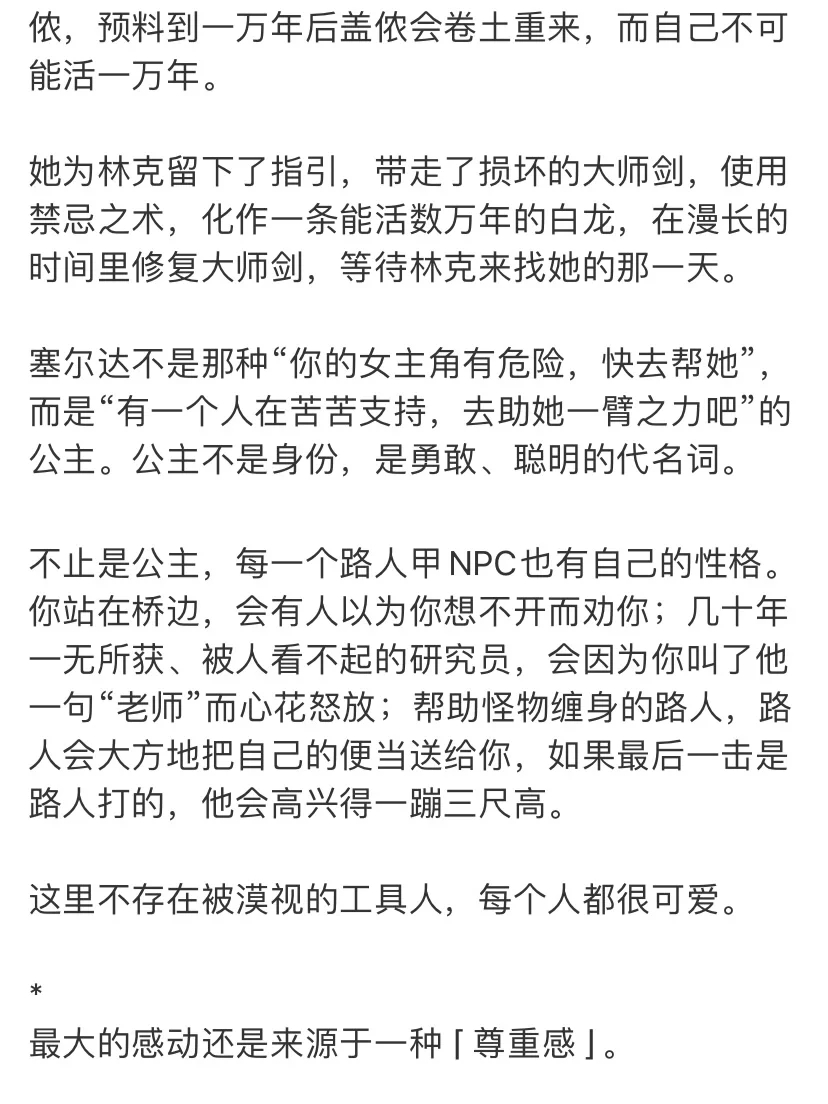 我为什么喜欢塞尔达传说😭有剧透