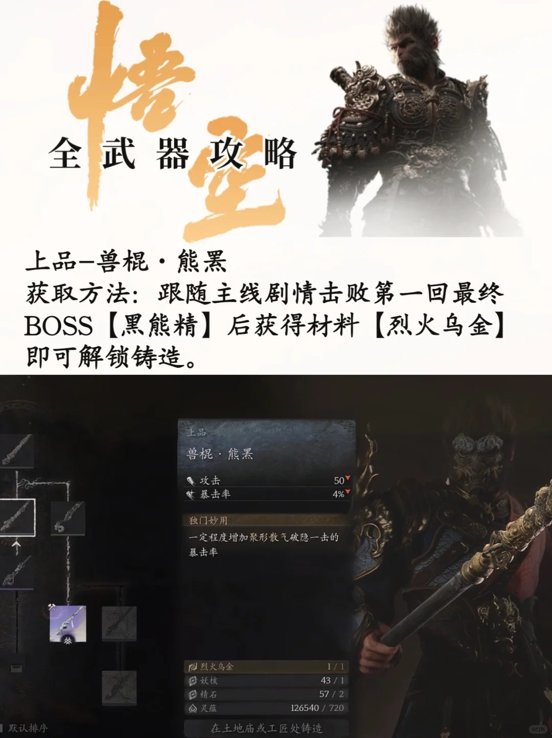 🎮《黑神话悟空》武器图鉴（一）🎮