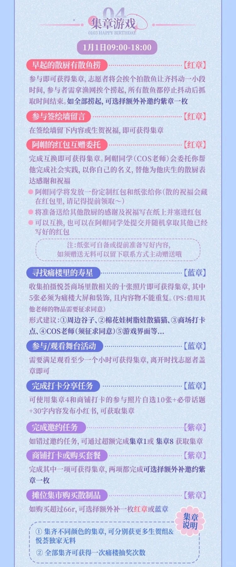 流浪者生日快乐🎉重庆主题应援商场终宣