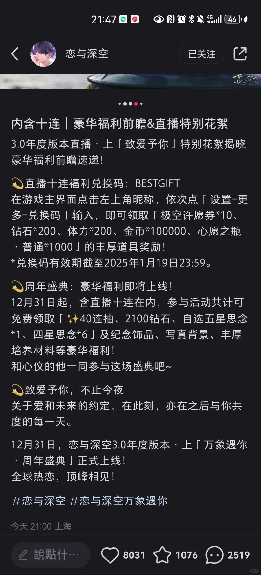 兑换码：BESTGIFT详见图二