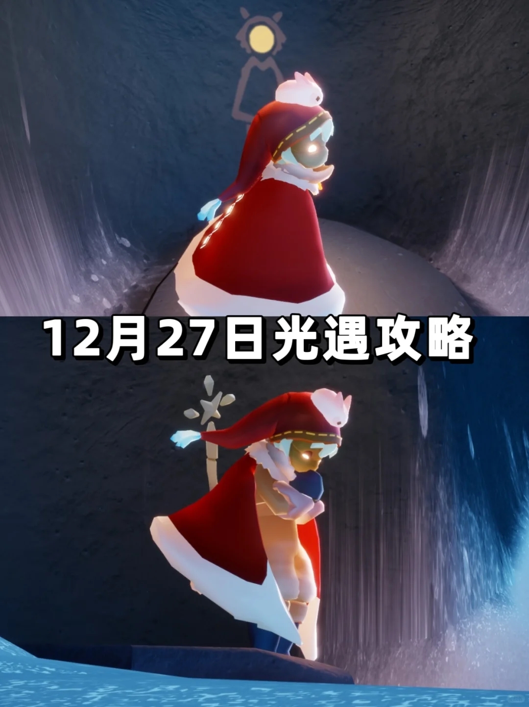 光遇12.27任务+蜡烛代币位置+星光沙漠红石