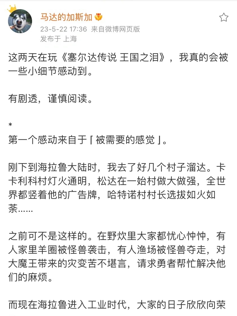 我为什么喜欢塞尔达传说😭有剧透