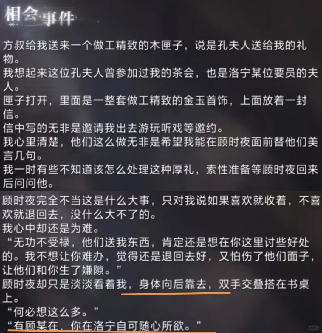 关于顾时夜的一些点1