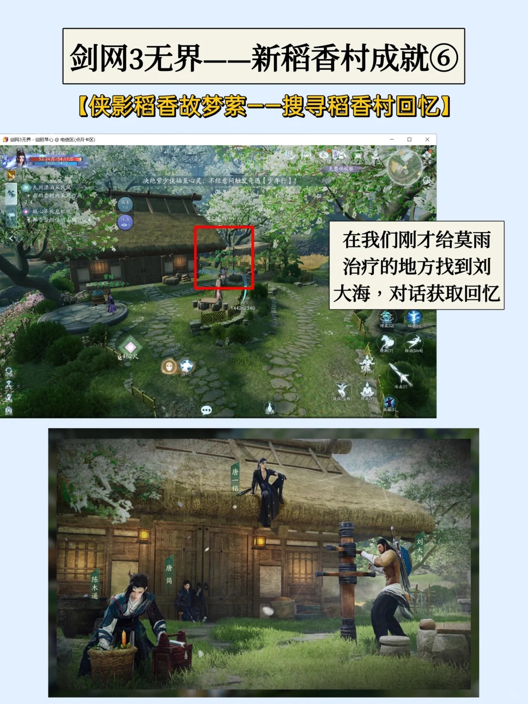 剑网3：无界 新稻香村成就攻略③