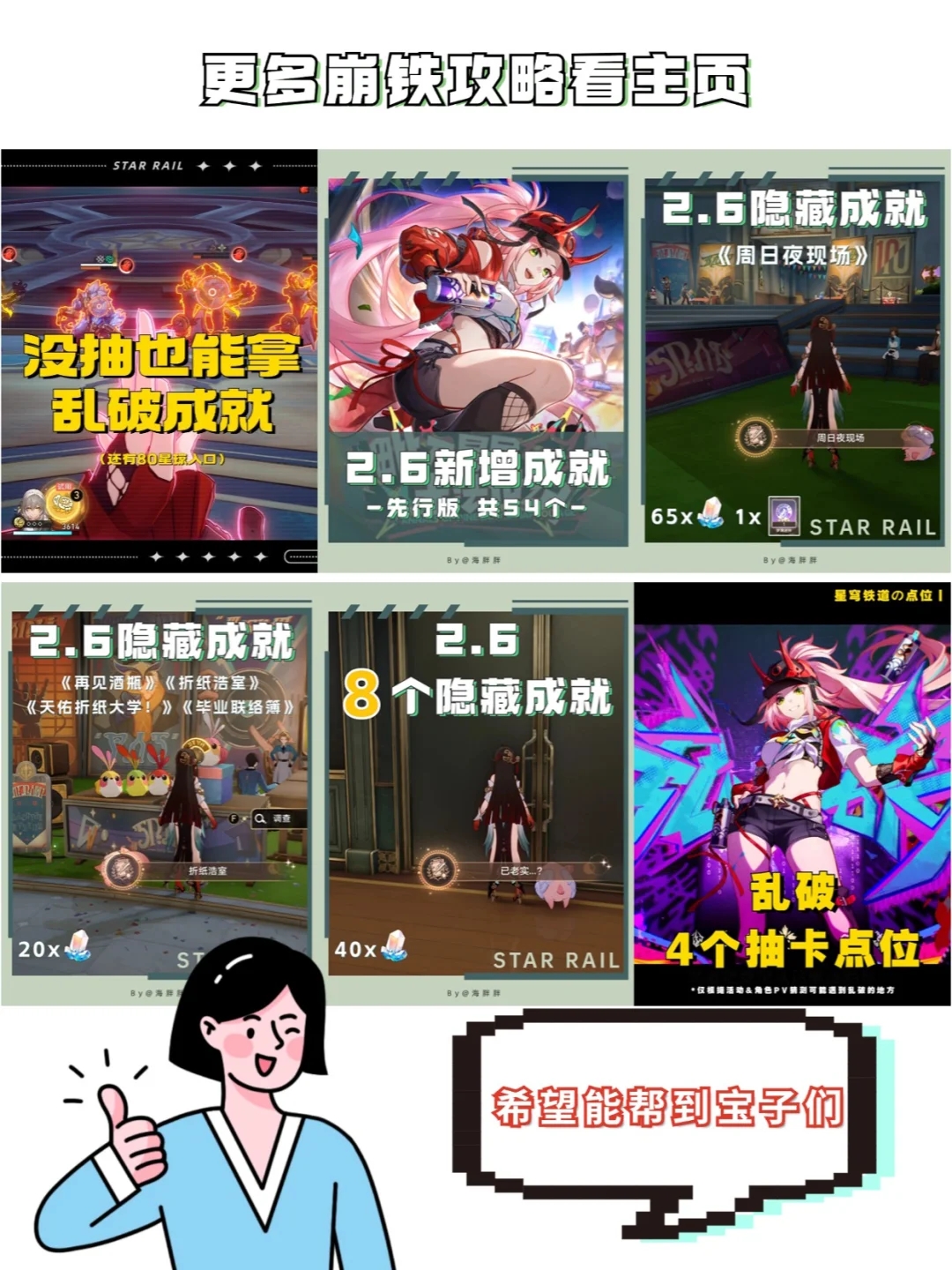 星穹铁道丨校长好！2.6版本3个隐藏成就💡