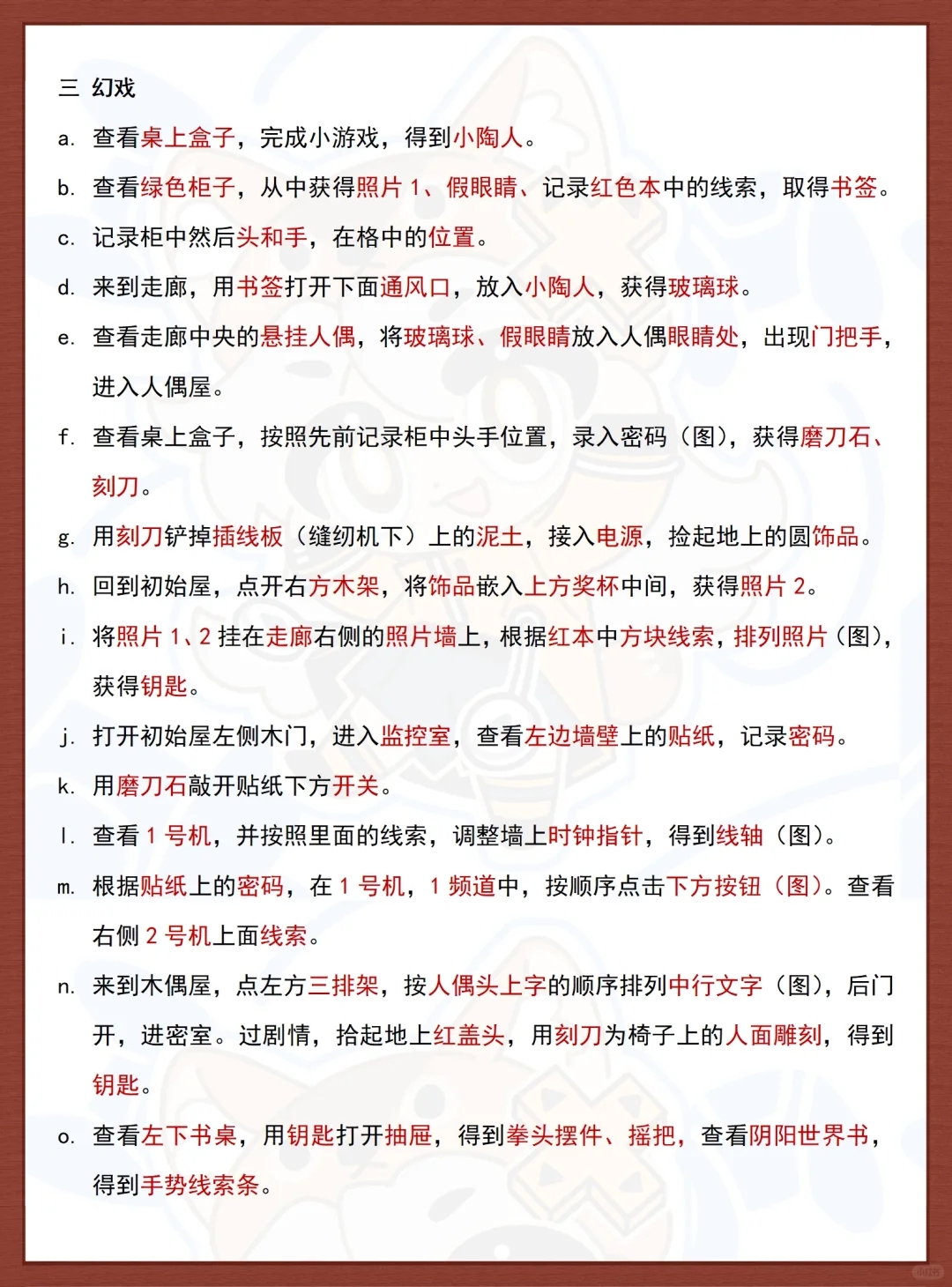 通关‼️纸嫁衣5全章详细攻略🔥（附图）