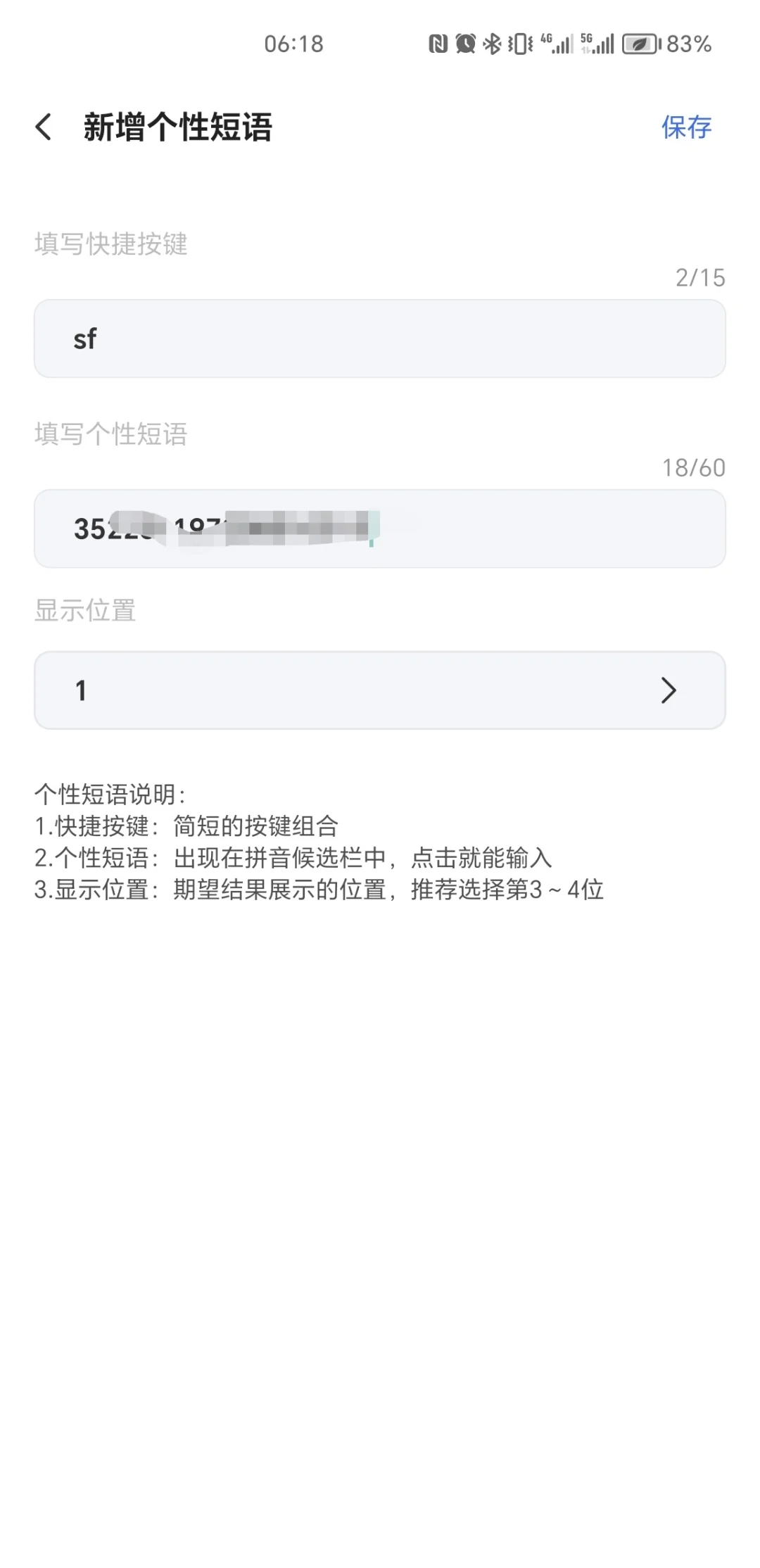 抢票快速输入身份证手机号输入法设置方法