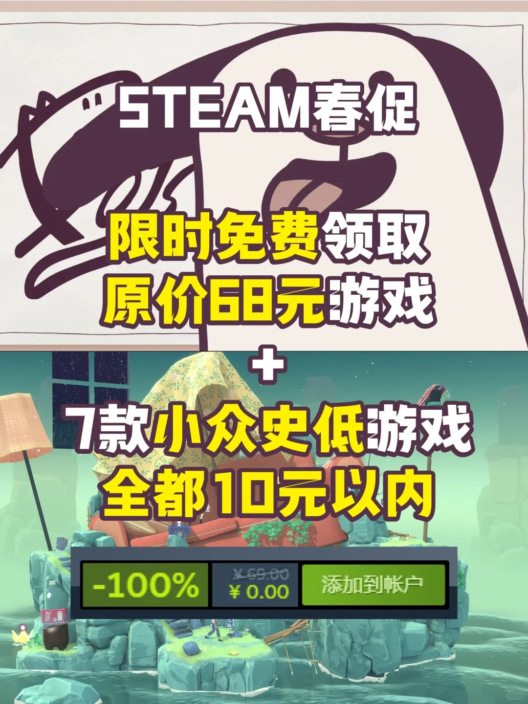 steam春促｜限时免费｜史低几块钱买游戏