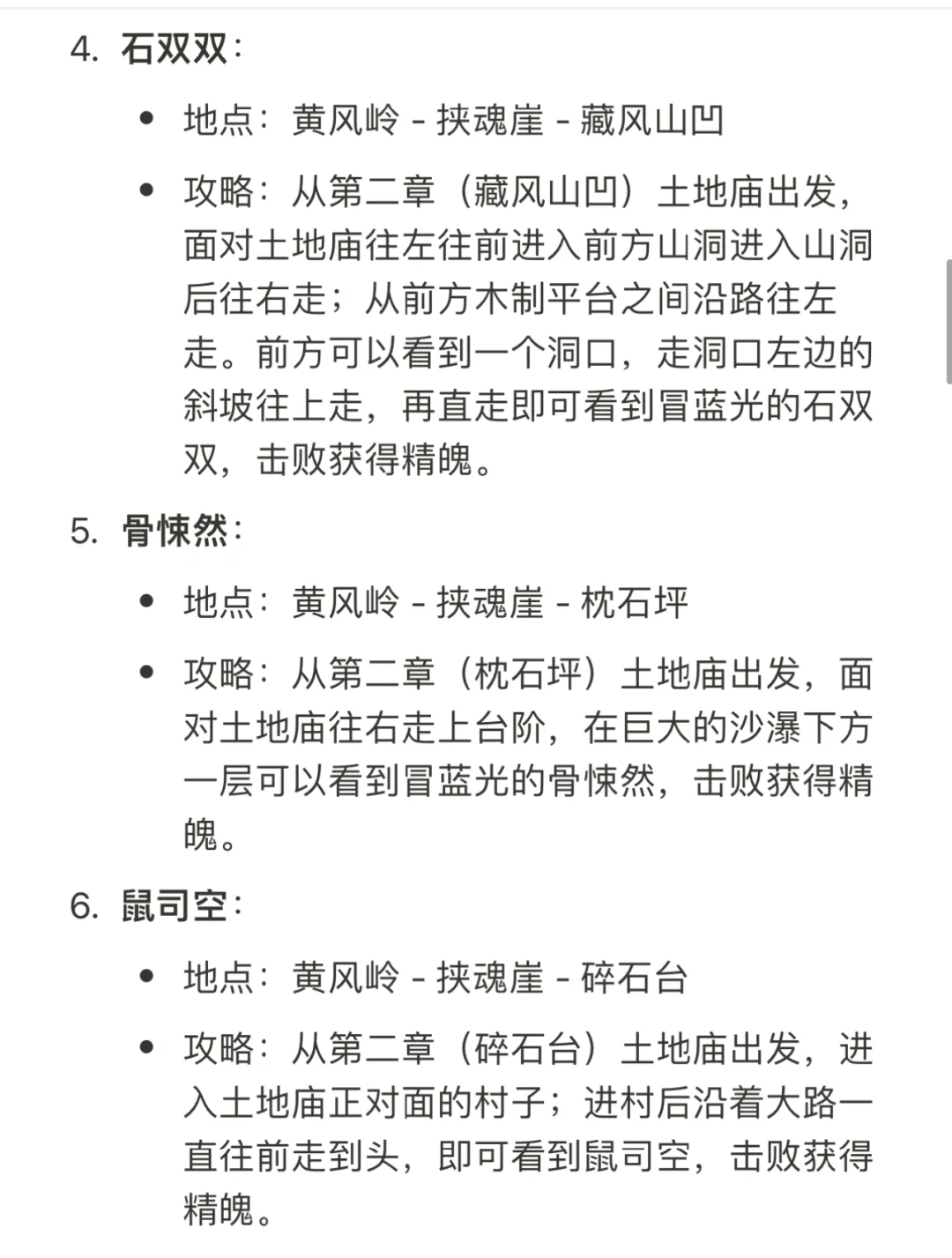 黑神话悟空查漏补缺：1-3章精魄全收集