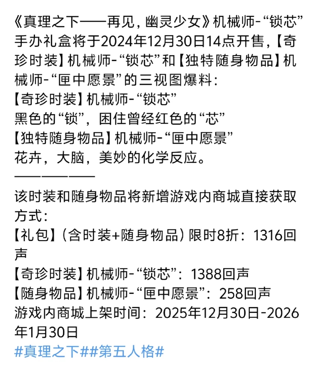 “锁芯”礼盒24年12月30日开售但一年后才上