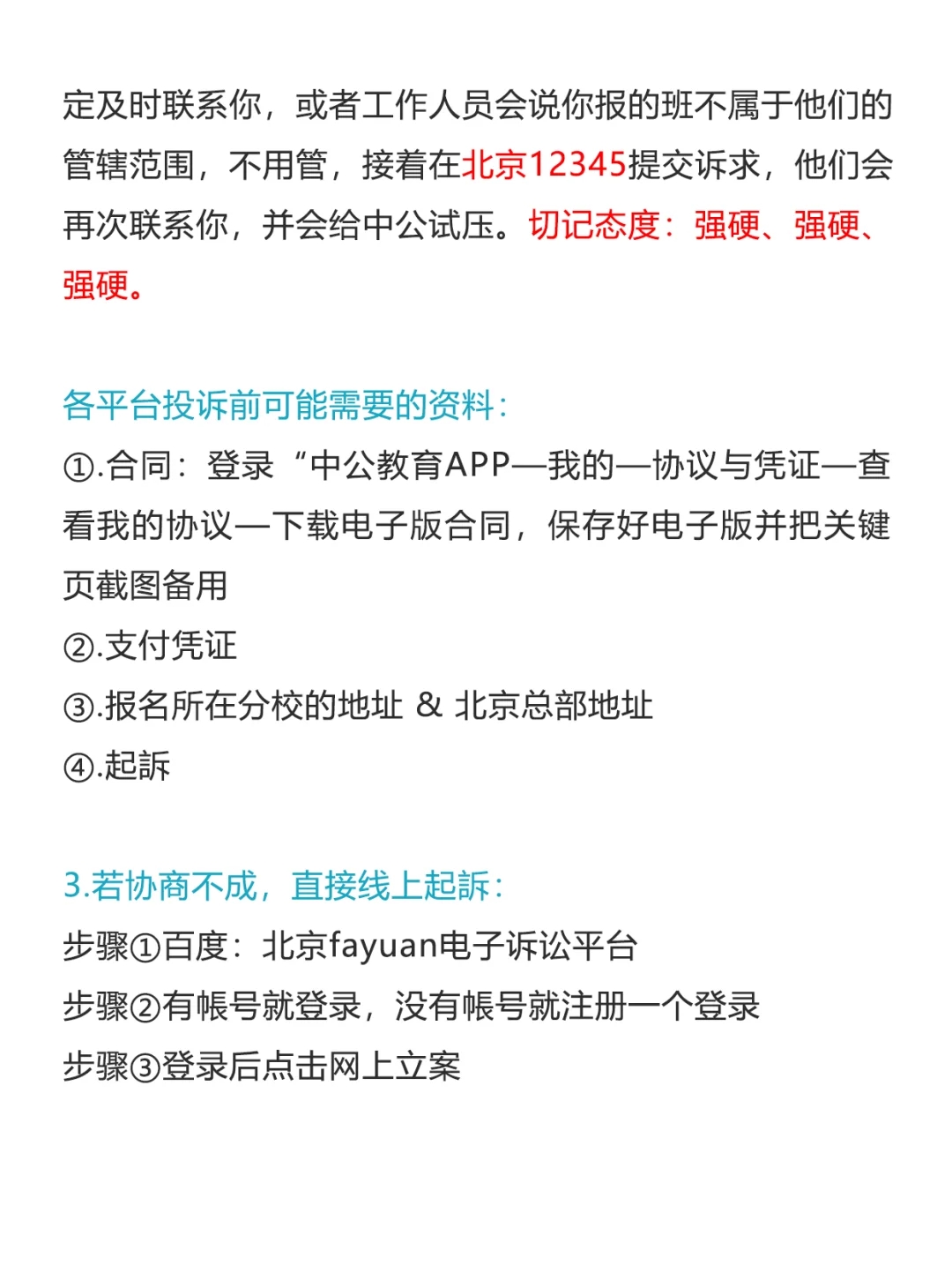 中公退费不要再问他们要了