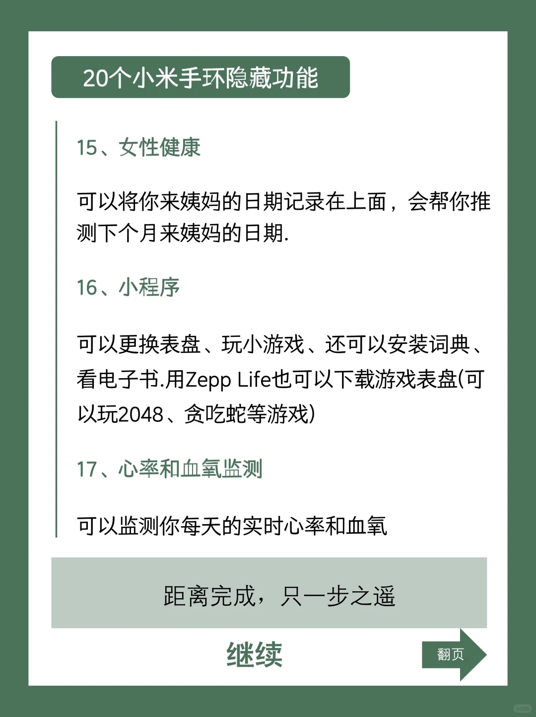 小米手环20个神级隐藏功能，99%的人不知道！