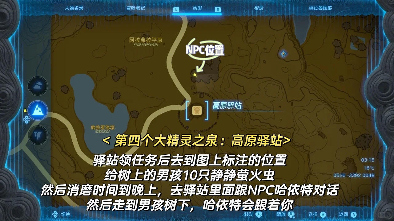 王国之泪：4个大精灵之泉开启办法&建议顺序