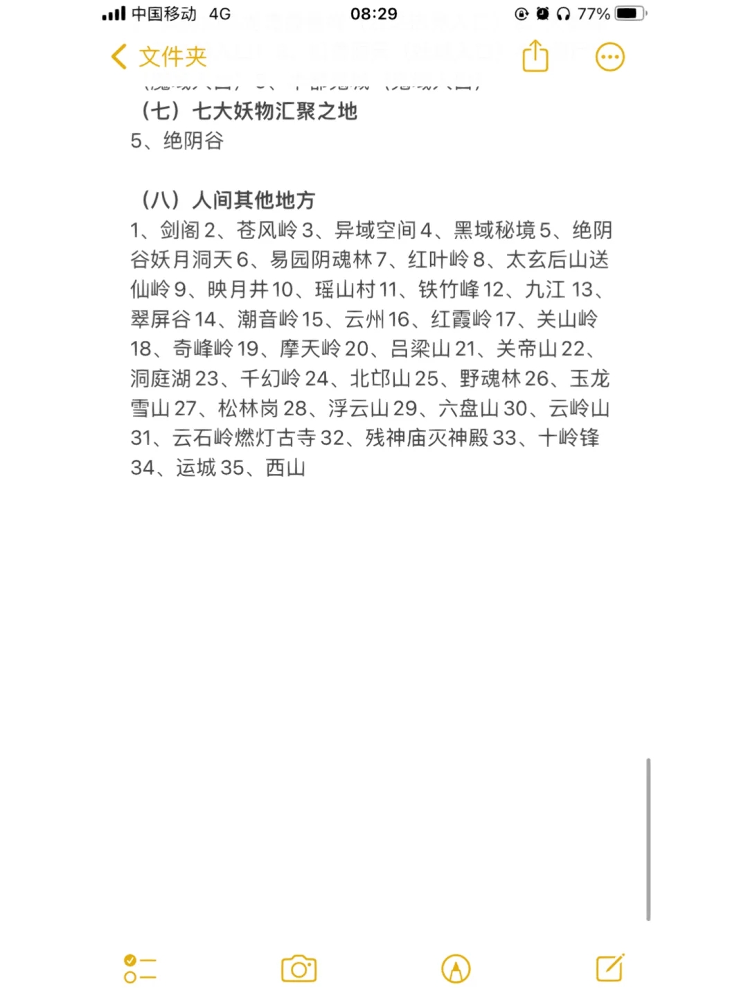 码字日常🍃—修仙类小说设定（一）