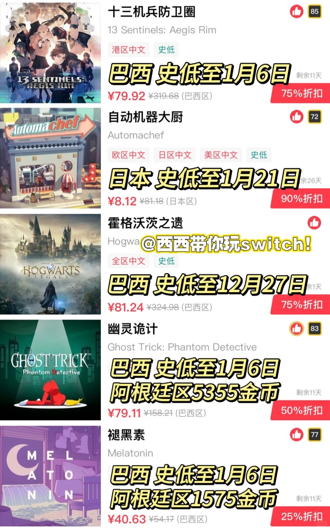 12月底｜70个！switch史低游戏大推荐（上篇）