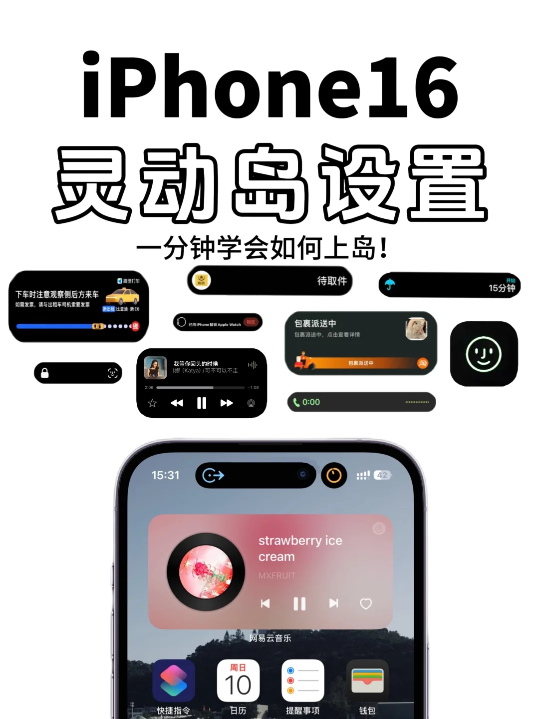 iPhone16灵动岛设置方法来喽🔥岛主准备好❗️