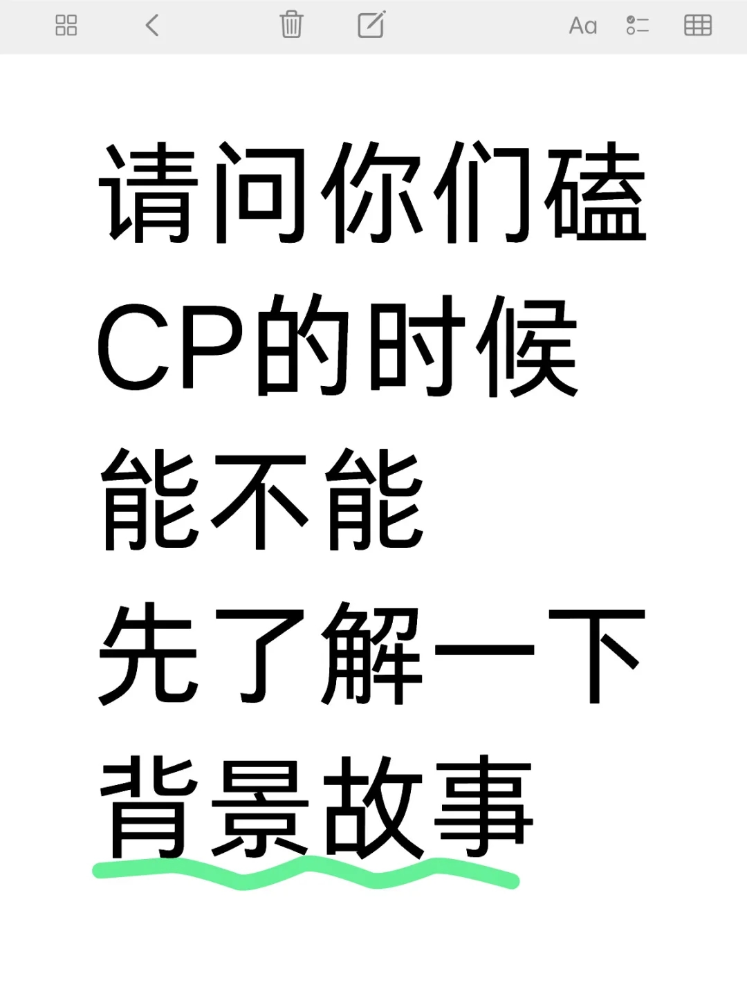 磕CP先了解一下背景故事