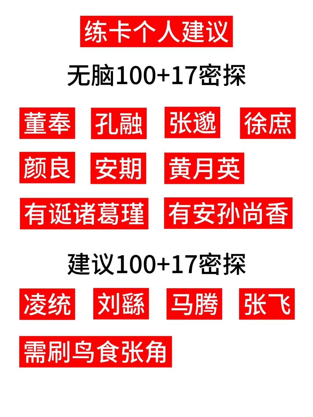 哪些密探无脑100+17