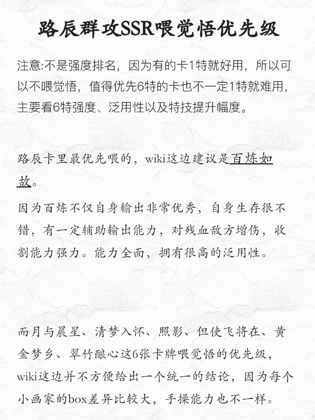 【攻略杂谈】路辰群攻SSR喂觉悟优先级