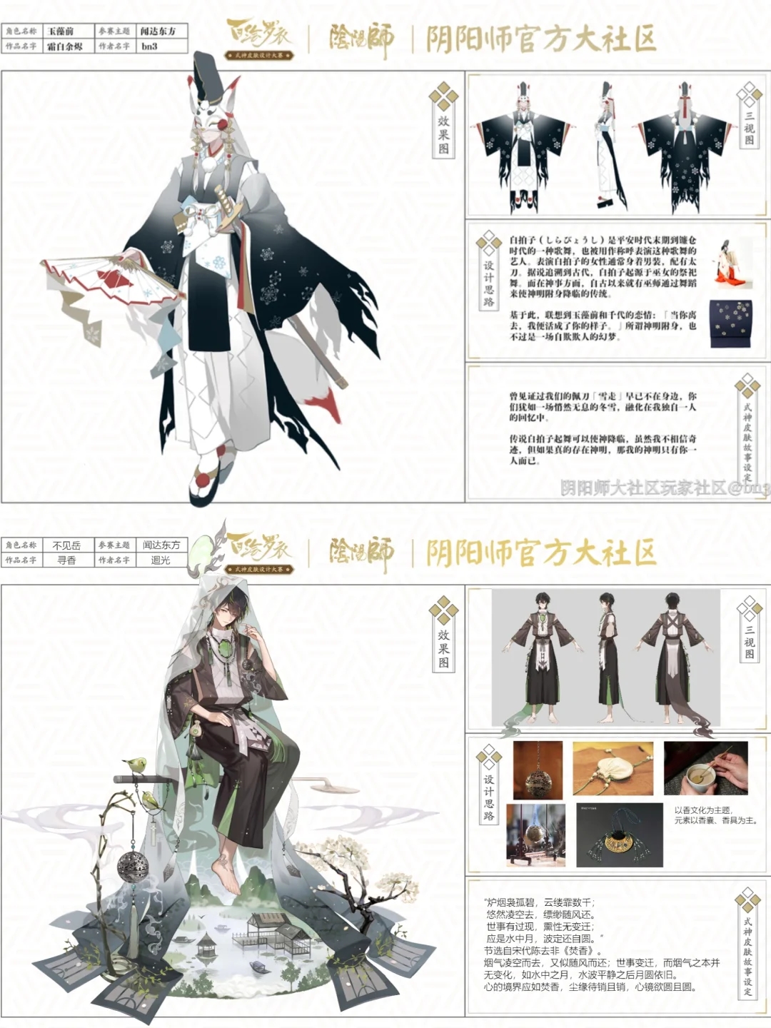 🎨阴阳师百绘|那些神仙眷顾的神作🎐