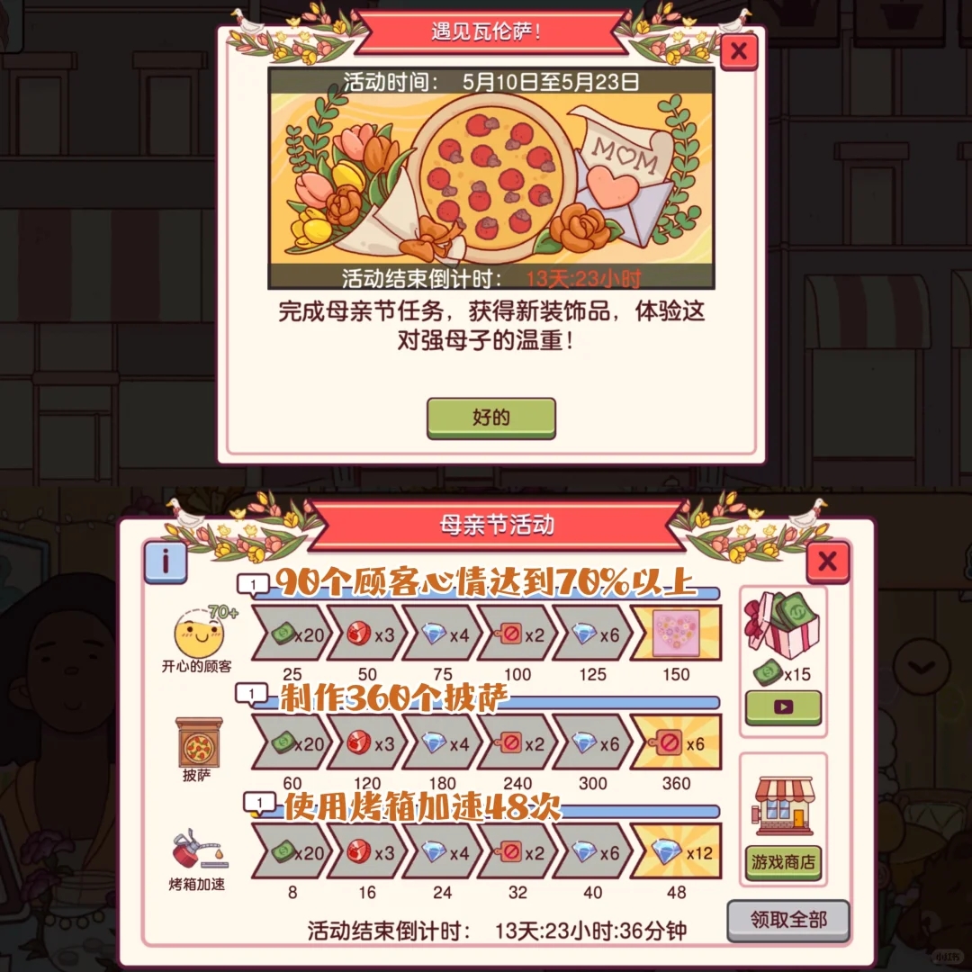 🍕母亲节剧情→任务挑战及装饰一览🌷