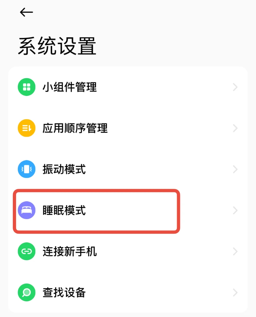 小米手环怎么调节振动啊