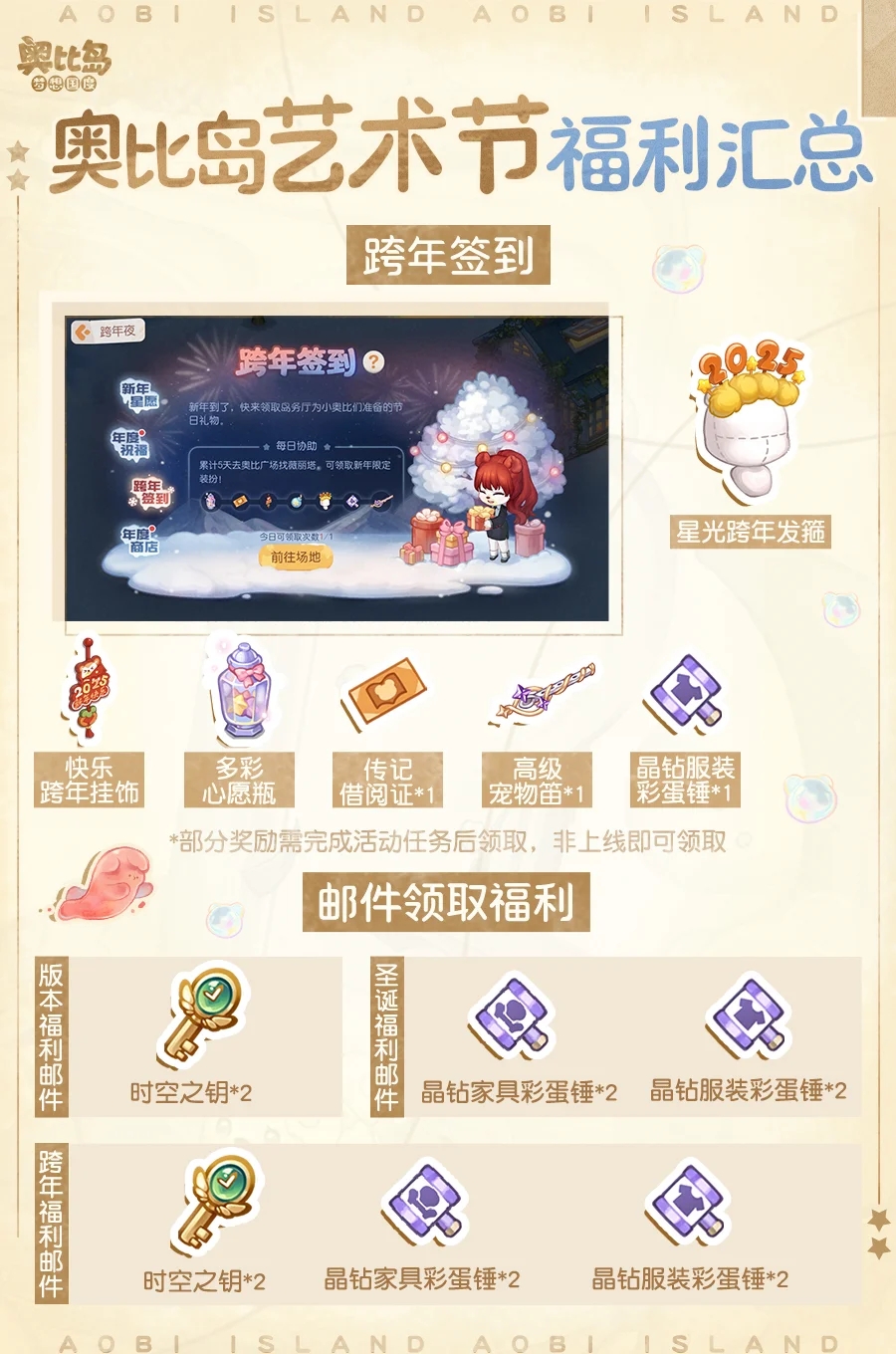 「跨年夜」活动开启！登岛领🎁