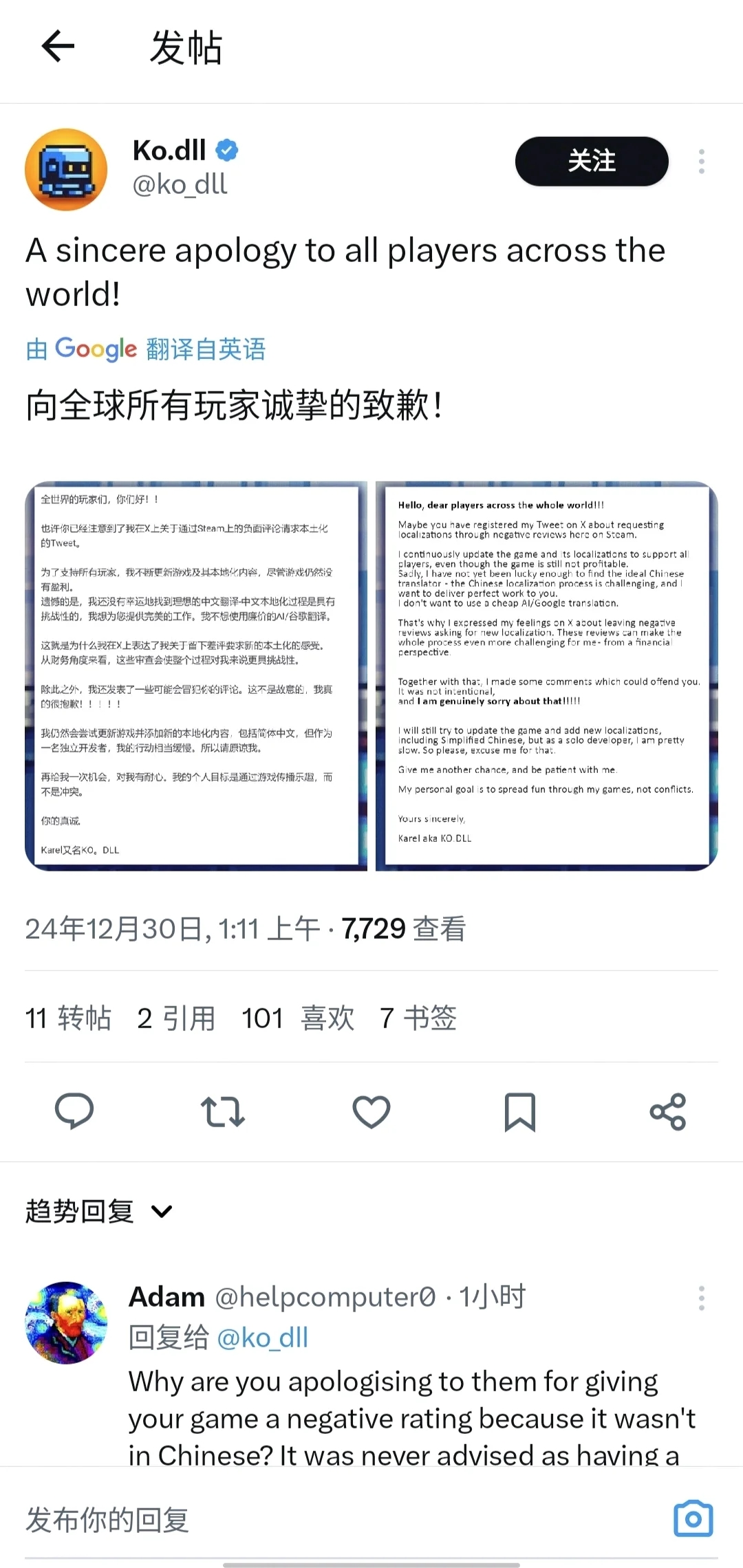 独游因无中文被打差评，作者将此事挂在x上